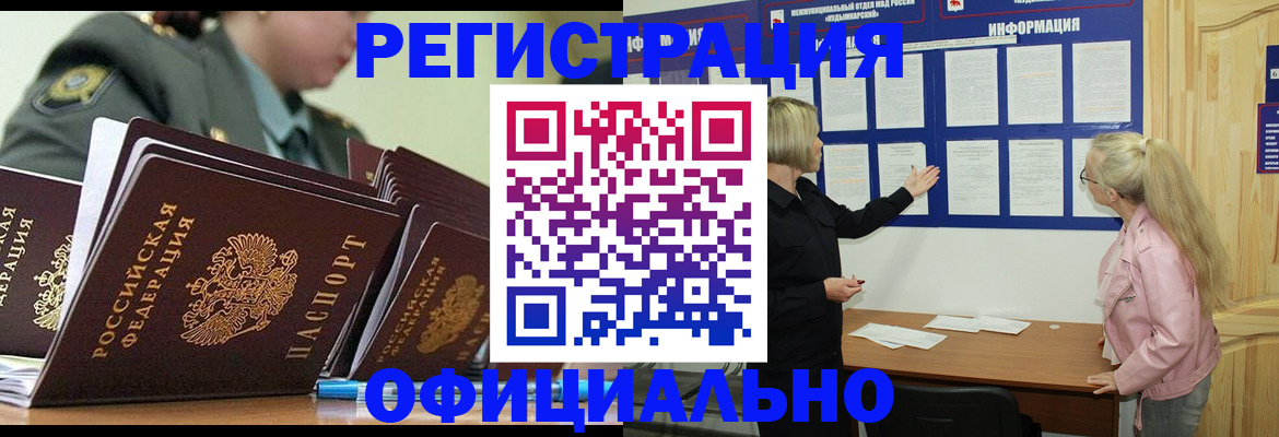 временная прописка в Собинке