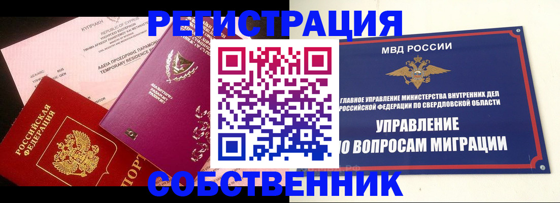 временная регистрация купить в Собинке